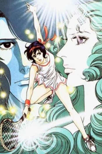 Poster de Série Ace wo Nerae! (1973)