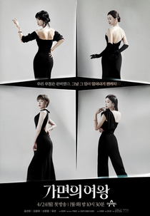 Queen of the Mask (가면의 여왕)