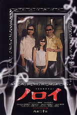 Noroi: A Lenda de Kagutaba (Noroi)