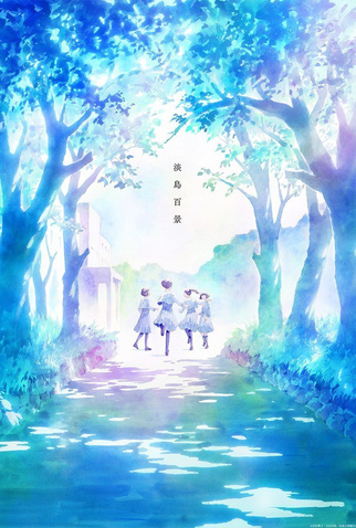 Poster 1 de Série Awajima Hyakkei (2026)