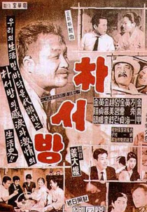 Sr. Park (박서방)