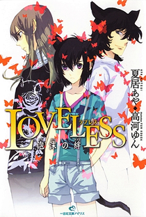 Loveless - Poster / Capa / Cartaz - Oficial 14