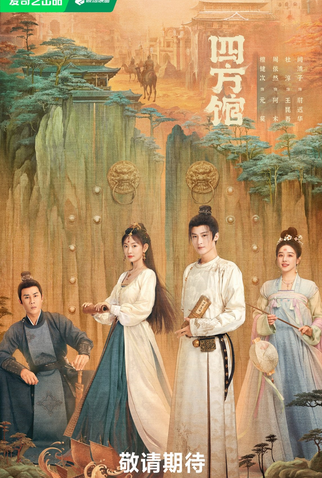 Poster 2 de Série Go East (2024)