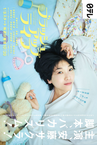 Poster 2 de Série Brush Up Life (2023)