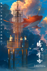 Crystal Sky of Yesterday (昨日青空)