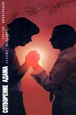 The Creation of Adam (Sotvorenie Adama)