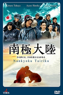 Nankyoku Tairiku - Poster / Capa / Cartaz - Oficial 2
