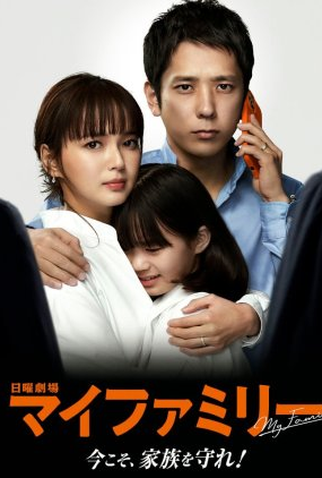 Poster 1 de Série My Family (2022)