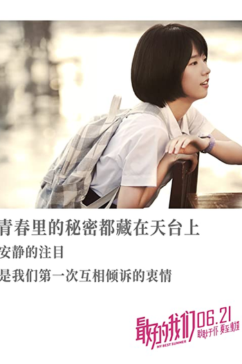  de Filme My Best Summer (2019)