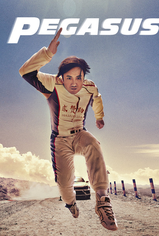 Poster 21 de Filme Pegasus (2019)