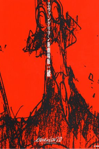 de Filme Evangelion 2.22: Você (Não) Pode Avançar (2009)