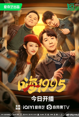 Poster 1 de Série Back to 1995 (2024)