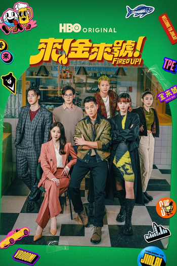 Poster de Franquia 來！金來號! (2026)