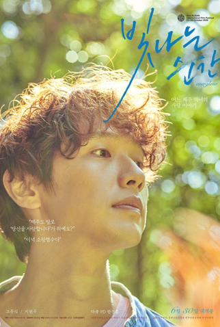 Poster 4 de Filme Everglow (2021)