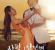 사랑의 안단테