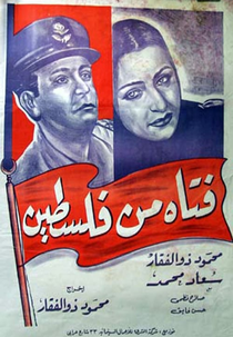 A Girl from Palestine (فتاة من فلسطين)