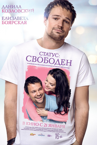 Poster 1 de Filme Status Single  (2016)