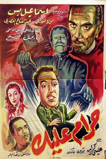 Poster de Filme Haram Alek (1953)
