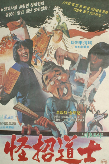 Poster de Filme The Gwoi-cho Guru (1981)