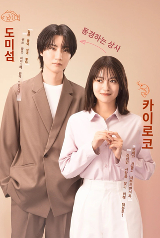 Poster 2 de Série Ebi Datte Tai ga Tsuritai (2025)