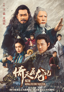 New Kung Fu Cult Master 1 (Yi tin to lung gei)