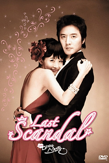  de Série Last Scandal (2008)