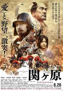 Sekigahara (関ヶ原)