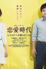 Renai Jidai (恋愛時代)