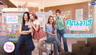 [Official Trailer] คุณวาฬร้านชำ Whale Store xoxo