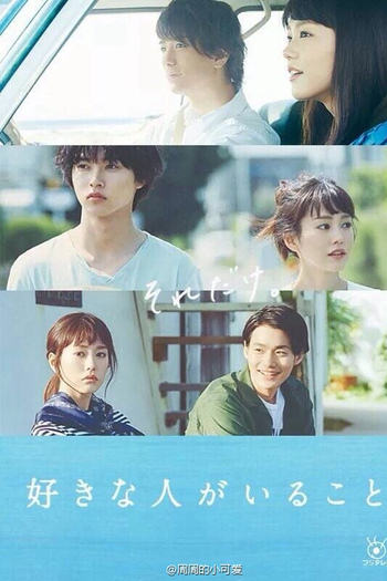  de Série Sukina Hito ga Iru Koto (2016)