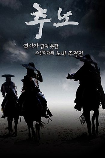  de Série Chuno (2010)