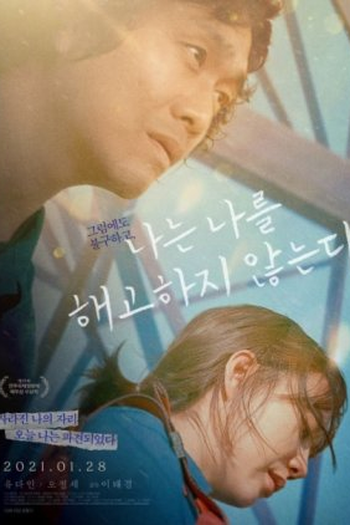  de Filme I Don’t Fire Myself (2021)