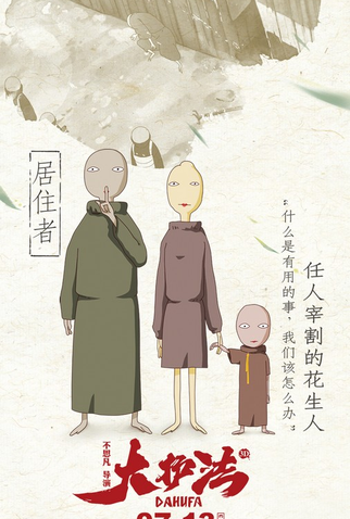 Poster 20 de Filme Dahufa (2017)