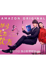 My Love From The Stars (星から来たあなた)