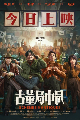 Poster 2 de Filme Schemes in Antiques (2021)