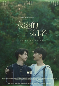 We Best Love: No.1 For You (永遠的第一名)