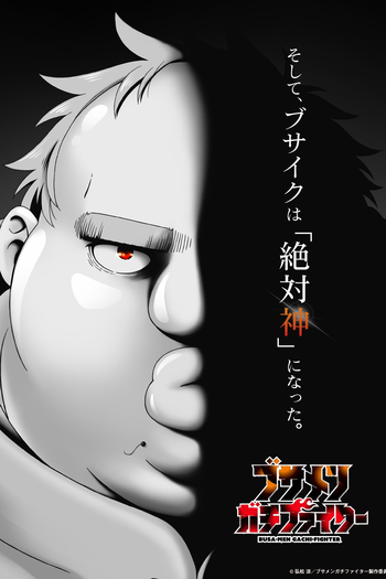 Poster de Série Busamen Gachi Fighter (2025)
