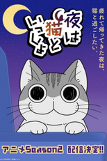 Yoru wa Neko to Issho (2ª Temporada) (夜は猫といっしょ Season2)