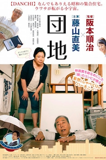 Poster de Filme The Projects (2016)