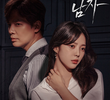 비밀의 남자