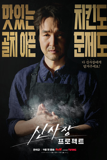  de Série Shin's Project (2025)