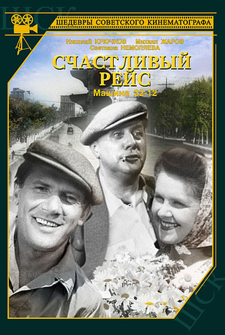 Poster 1 de Filme Schastlivyy reys (1949)