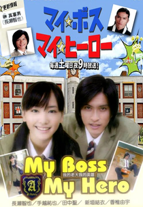 My Boss, My Hero (Mai Bosu Mai Hīrō)