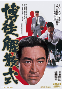 Gambler’s Farewell (Bakuto Kaisan-shiki)