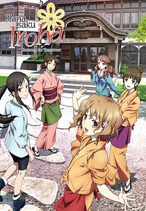 Hanasaku Iroha (花咲くいろは)