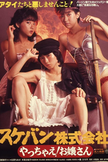 Sukeban Kabushiki-gaisha: Yacchae! Ojôsan (Sukeban Kabushiki-gaisha: Yacchae! Ojôsan)