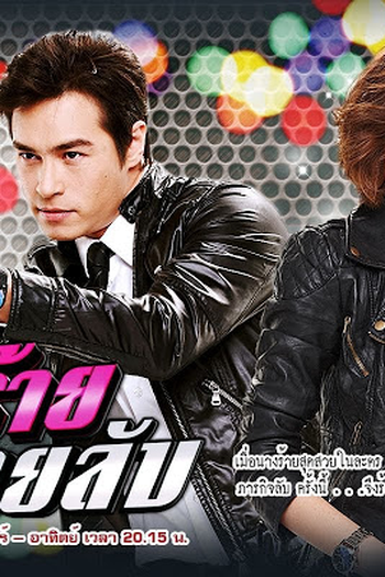  de Série Spy Girl (2013)