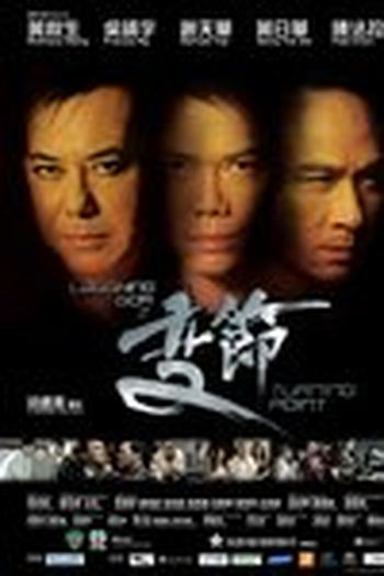 Poster de Filme Turning Point (2009)