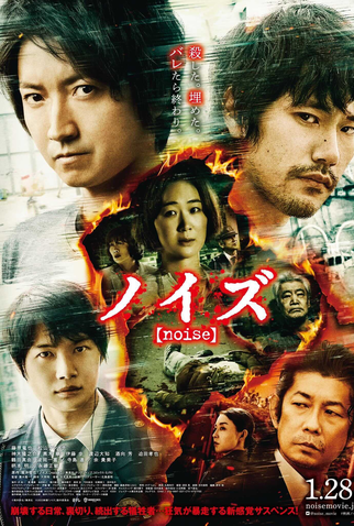 Poster 2 de Filme Noise (2022)