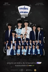 บทเพื่อน บทเพลง The Series (บทเพื่อน บทเพลง The Series)